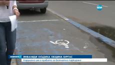 Инвалиди осъдиха Община Бургас - Videoclip.bg