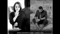 New! Ирина Флорин & Азис - Само с теб | Cd Rip 2015 - Videoclip.bg