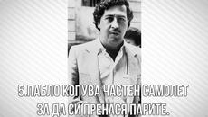 5 Любопитни Факта от животът на Пабло Ескобар - Videoclip.bg