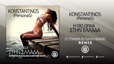 Konstantinos (PersonaS) - H Pio Oraia Stin Ellada [Dj Pantelis & Panos Haritidis Remix] - Videoclip.bg