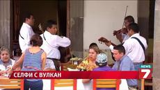 Да си направиш селфи с вулкан... - Videoclip.bg