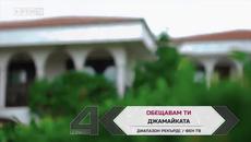 Промоо-Джамайката- Обещавам ти- 2015 - Videoclip.bg