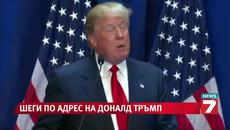 Прическата на Доналд Тръмп отново на подбив - Videoclip.bg