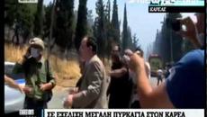 Моята Атина Гори Помощ!!! Λαφαζάνης στη φωτια στον Καρέα - Videoclip.bg