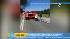 Трагедия! 11 изгоряха при удар на Тир с автобус ! - Videoclip.bg