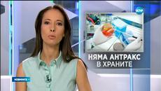 Няма антракс в продуктите по магазините във Варненско - Videoclip.bg