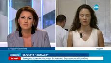 Антраксът ще създава ли проблеми в България - Videoclip.bg