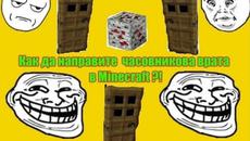 Minecraft Tutorial | Как да направите часовникова врата?! | БГ | - Videoclip.bg