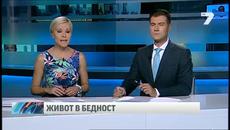 80% от семействата живеят в недостиг на пари - News7 - Videoclip.bg