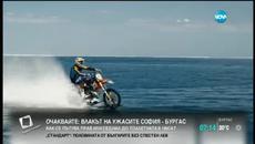 Да Сърфираш с мотоциклет по вълните - 2 години каскадьор се подготвя за шоуто - Videoclip.bg