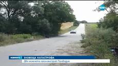Две момчета загинаха при катастрофа край Провадия - Videoclip.bg