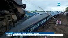 Много загинали и ранени хора при дерайлиране на два влака в Индия - Videoclip.bg