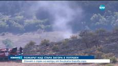 Трагедия край Стара Загора !!! Пожар унищожи стотици декари растителност - Videoclip.bg