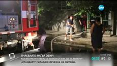 Евакуираха хора заради пожар в Димитровград днес - Videoclip.bg