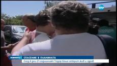 Откриха Тодор, който изчезна преди дни на Витоша (ВИДЕО) - Videoclip.bg