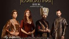 Великолепният век - Епизод 1 Сезон 1 _ (БГАУДИО) - Videoclip.bg