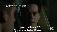 Младия Вълк сезон 5 епизод 10 Бг субтитри Teen Wolf Част 1 - Videoclip.bg