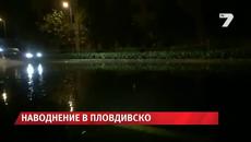 Пловдив е отново под вода - 350 сигнала за наводнения в Пловдив - Videoclip.bg