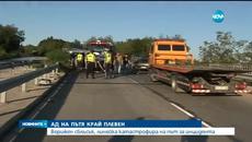 Жестока катастрофа в Плевен, загинаха служители на Министерството на отбраната - Videoclip.bg