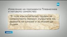 Починал е първородният син на президента Росен Плевнелиев - Videoclip.bg