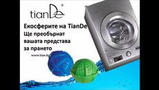 Турмалинови екосфери TianDe чистота на друга цена - Videoclip.bg