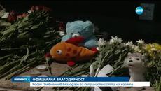 г.н Росен Плевнелиев благодари за съпричастността на хората - Videoclip.bg