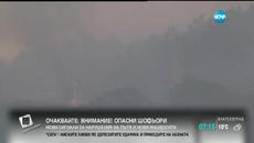 Пожарът край Драгоман е локализиран - Videoclip.bg