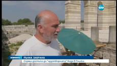 Спряха достъпа до чудотворната вода в Плиска - Videoclip.bg