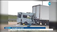 Трагедия на пътя! Днес 15.август 2015 г. двама българи загинаха при катастрофа в Германия - Videoclip.bg