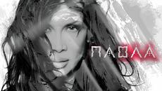 BG Превод 2015г Paola - Kria Agalia (Official Lyric Video HQ) - Videoclip.bg