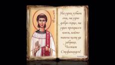 СТЕФАНОВДЕН - Videoclip.bg