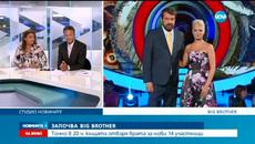 Отново Биг Брадър - 14 души влизат тази вечер в Къщата на Big Brother - Videoclip.bg
