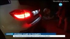 Арестуваха контрабандисти на сирене в Москва - Videoclip.bg