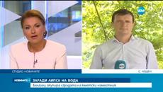 Белгиец окупира кметство заради липса на вода в Лещен - Videoclip.bg