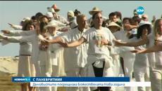 Тържествено и с Ритуали Дъновистите посрещнаха Божествената Нова година - Videoclip.bg