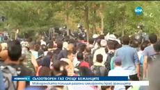 Срещу бежанците в Македония с Палки и Сълзотворен газ - Videoclip.bg