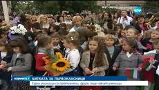 Десетки училища ще останат без първокласници 2015 г. - Videoclip.bg