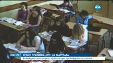 Въвеждат по-строг контрол за матурите 2015/16 - Videoclip.bg