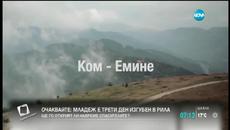 Кирил Николов – Дизела тръгна за да постигне нов рекорд - Videoclip.bg