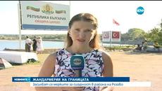 Засилени мерки за сигурност на българо-турската граница в района на Резово - Videoclip.bg