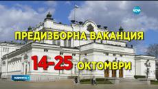 Вижте кога сменяме часа - в деня на местния вот - Videoclip.bg