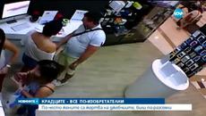 Светкавична кражба на лап-топ - Крадците стават все по-изобретателни - Videoclip.bg