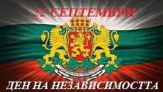 107 ГОДИНИ ОТ НЕЗАВИСИМОСТТА НА БЪЛГАРИЯ - Videoclip.bg