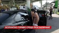 Момичета се разсъбличат за безплатно гориво (видео) - Videoclip.bg