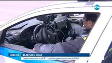 МВР повежда битка срещу корупцията - Videoclip.bg