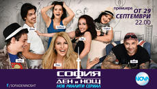София - Ден и Нощ - Епизод 2 _ (30.09.2015) - Videoclip.bg