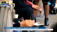 Солени глоби в Париж - 68 евро глоба за хвърлен фас на улицата - Videoclip.bg