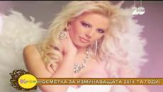 На Кафе с Емилия (26.12.2014) Гала с звездни гости - Videoclip.bg