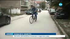 Днес в Силистра десетки автомобили осъмнаха с нарязани гуми - Videoclip.bg
