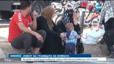 Нападението над Сирия - Живот на границата на войната - Videoclip.bg